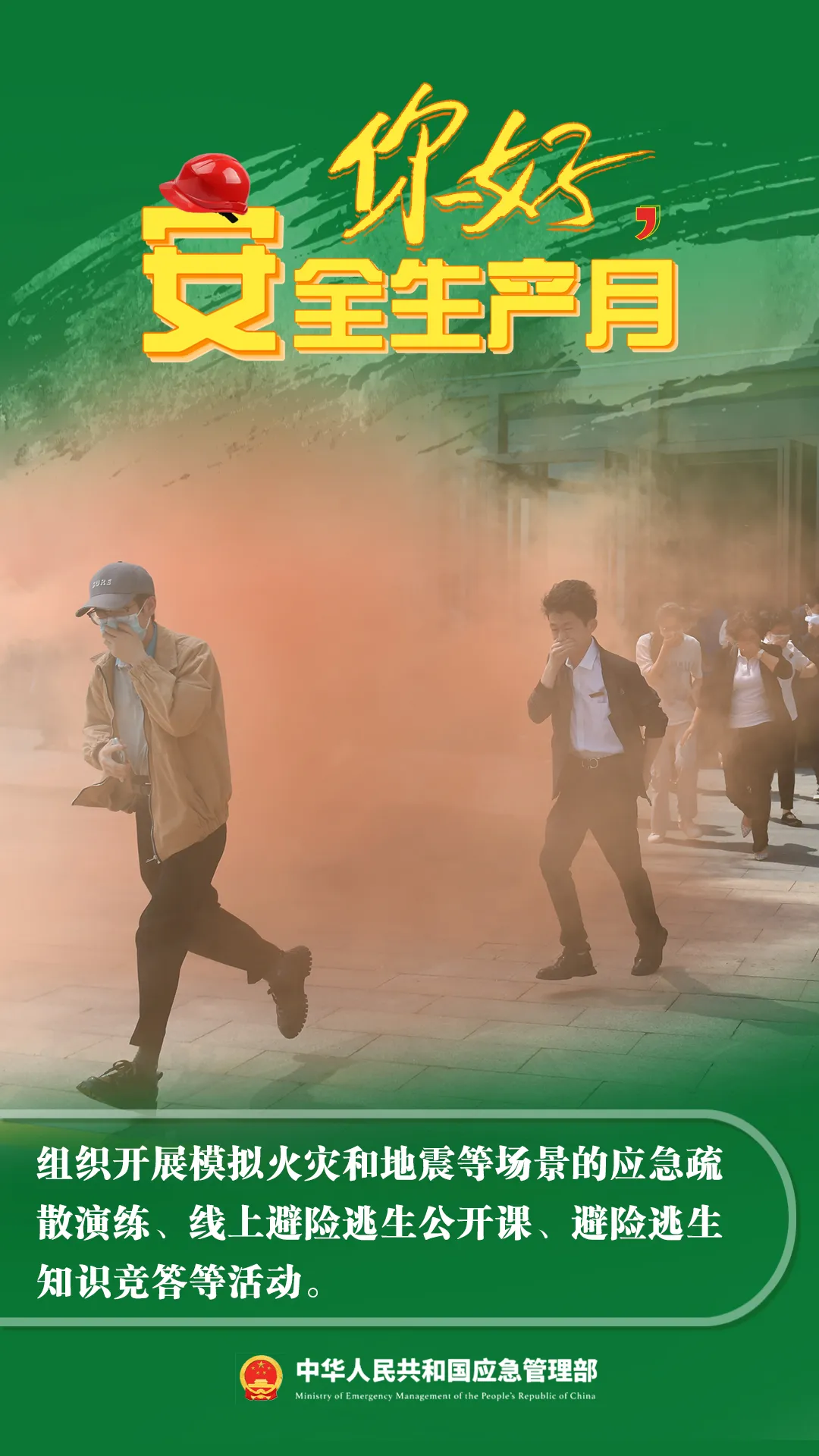 你好，安全生產(chǎn)月！