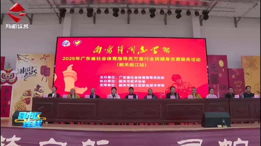 2025年廣東省社會體育指導(dǎo)員萬里行全民健身志愿服務(wù)活動走進(jìn)曲江職校