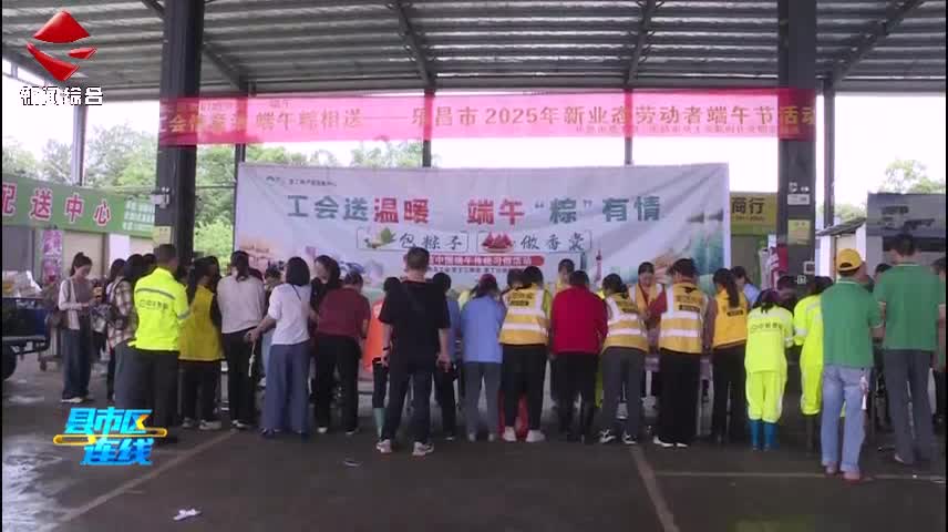 樂(lè)昌市舉辦2025年新業(yè)態(tài)勞動(dòng)者端午節(jié)活動(dòng)