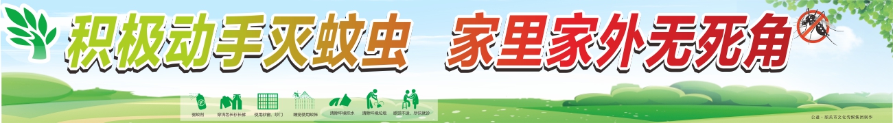 積極動手滅蚊蟲 家里家外無死角