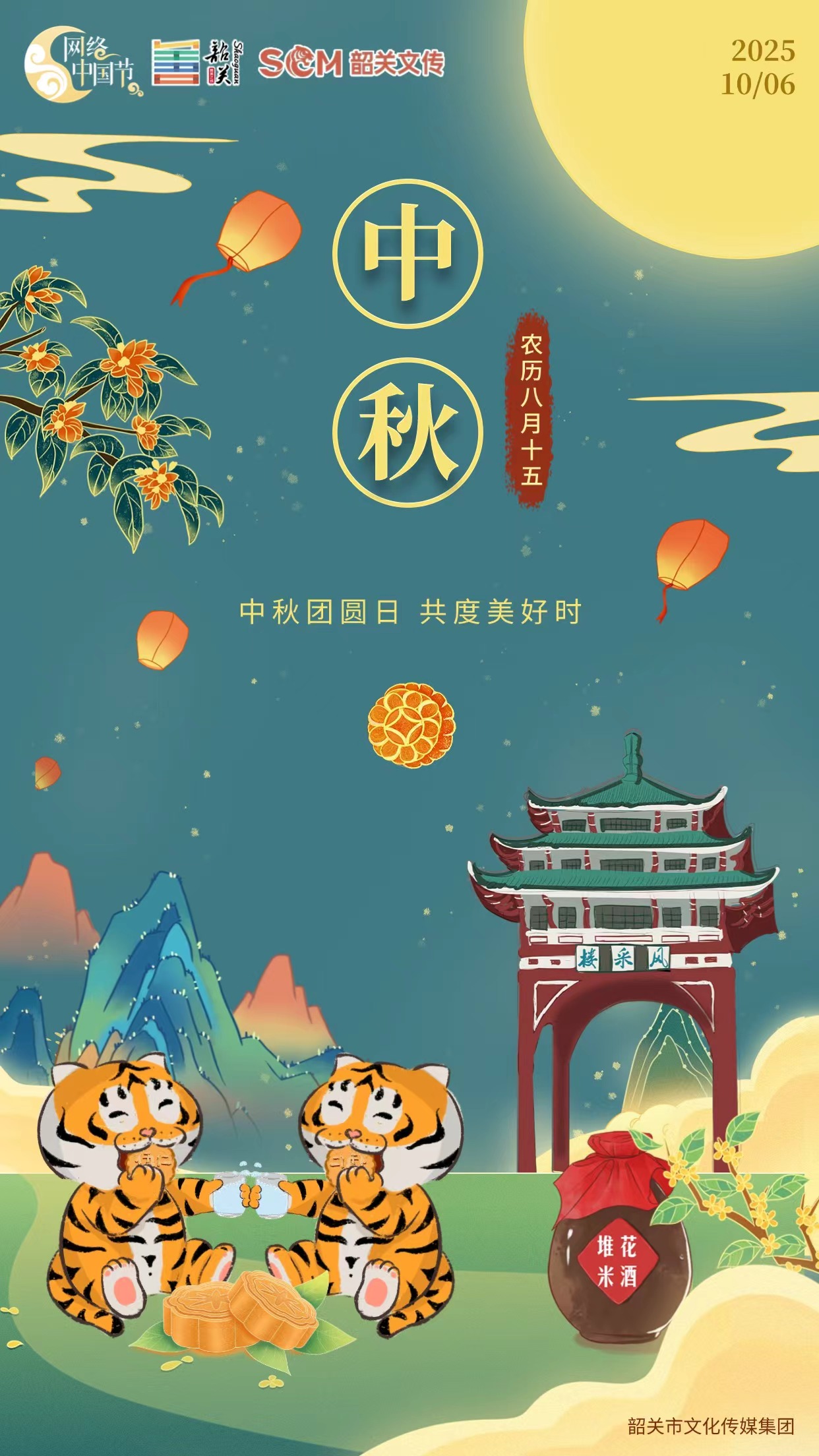 【網(wǎng)絡(luò)中國(guó)節(jié)·中秋】中秋團(tuán)圓日 共度美好時(shí)