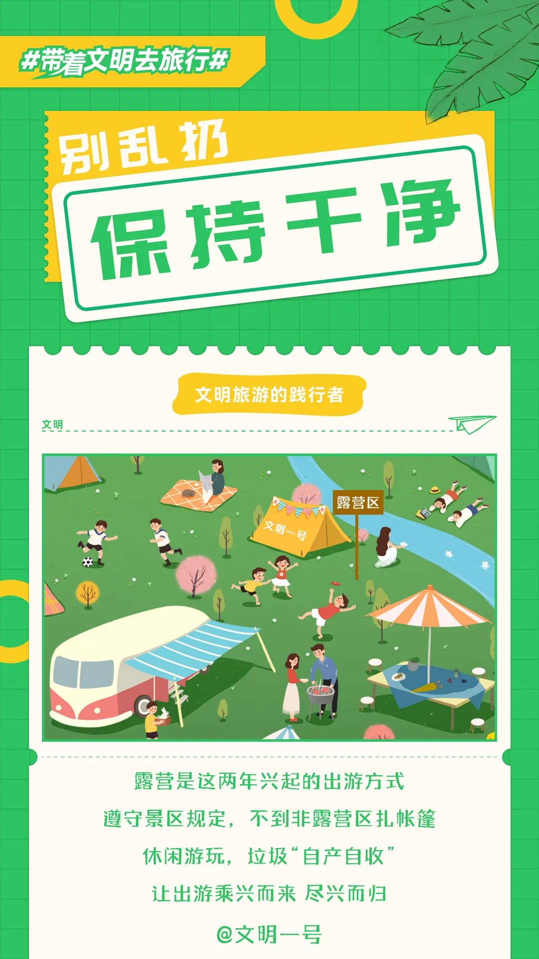 國慶中秋文明旅游丨讓美景與文明同行