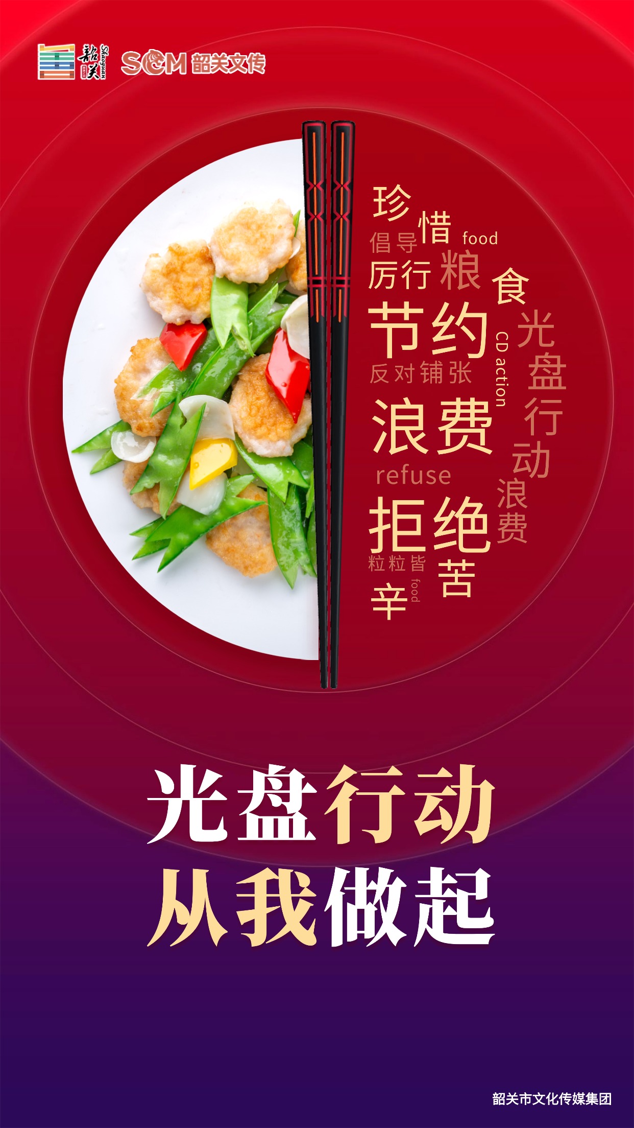 光盤行動 從我做起