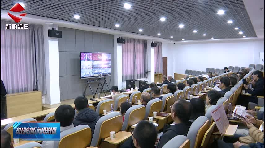 【學習貫徹黨的二十屆四中全會精神】市委老干部局組織參加全省老干部學習貫徹黨的二十屆四中全會精神宣講報告會