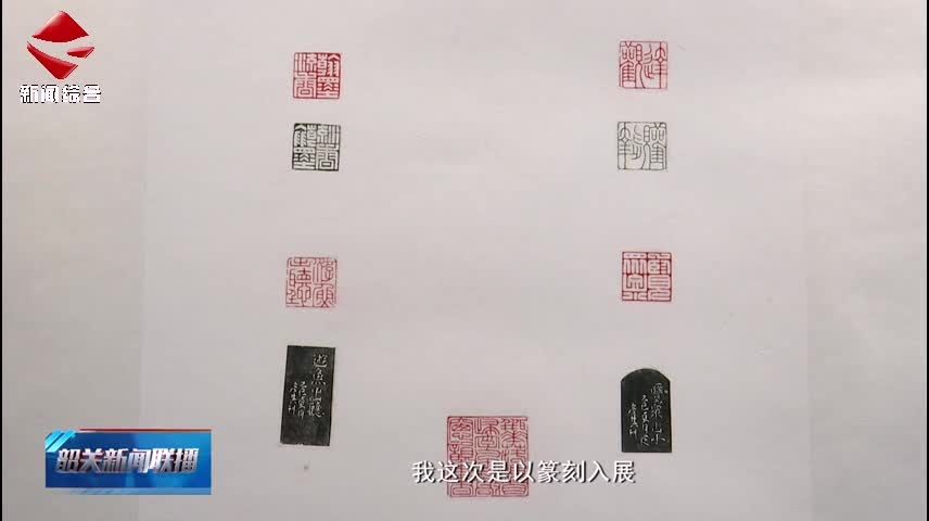 韶關市第六屆書法篆刻新人新作展開展 弘揚傳統(tǒng)文化 發(fā)掘書法新人