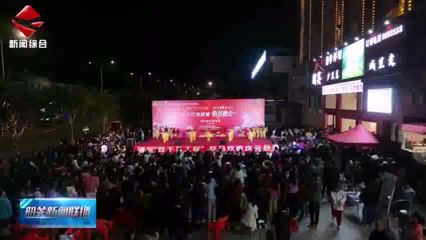 街坊演 街坊看 街坊樂 武江區(qū)西聯(lián)鎮(zhèn)街坊晚會精彩上演