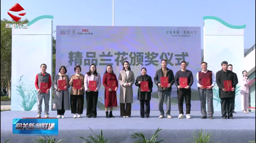 “蘭香翁源·譽(yù)滿天下”2025年廣東·翁源蘭花節(jié)開幕