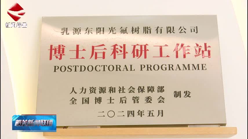 【百萬(wàn)英才匯南粵】瑤鄉(xiāng)博士后工作站助力企業(yè)持續(xù)領(lǐng)跑