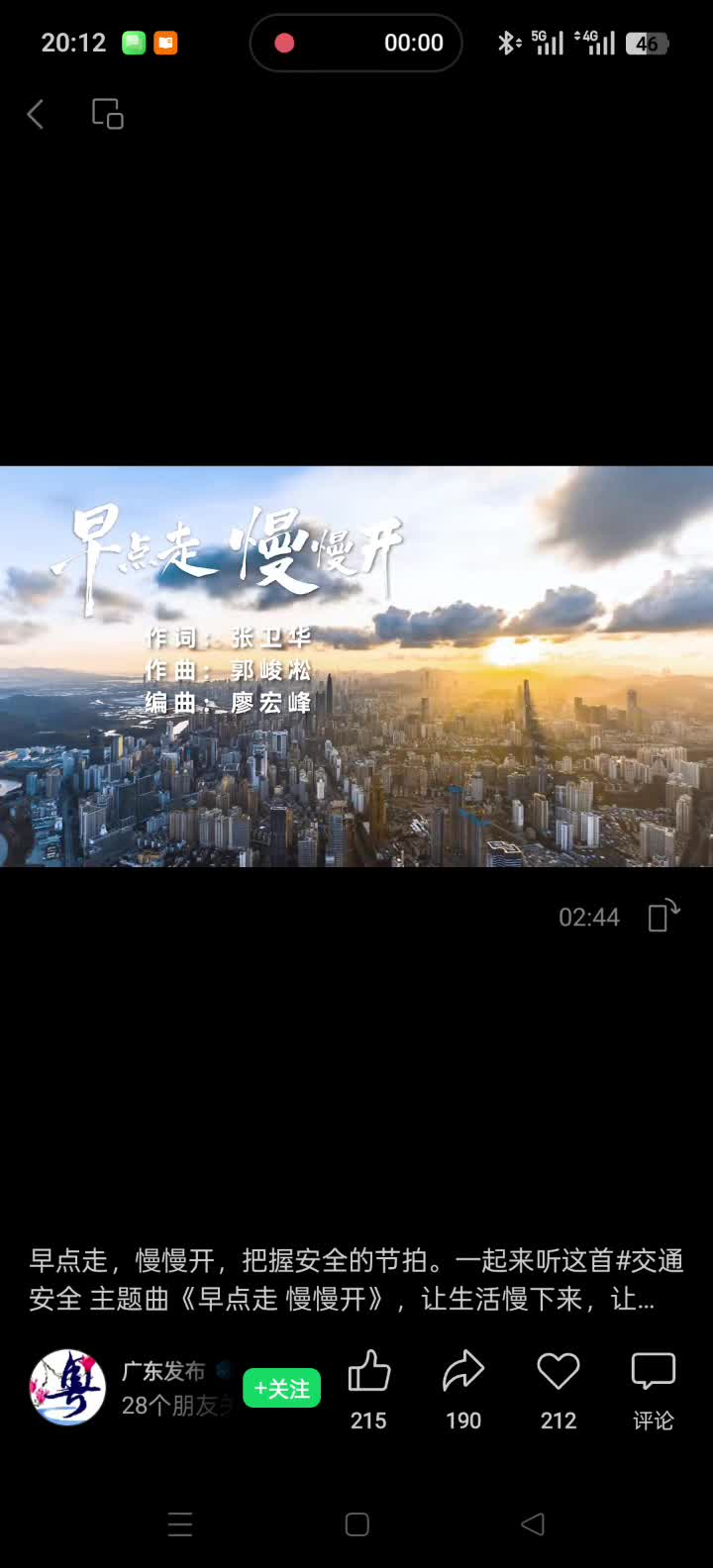 《早點(diǎn)走 慢點(diǎn)開》