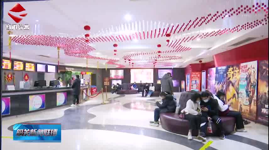元旦假期我市電影市場(chǎng)迎來開門紅 綜合票房超80萬元