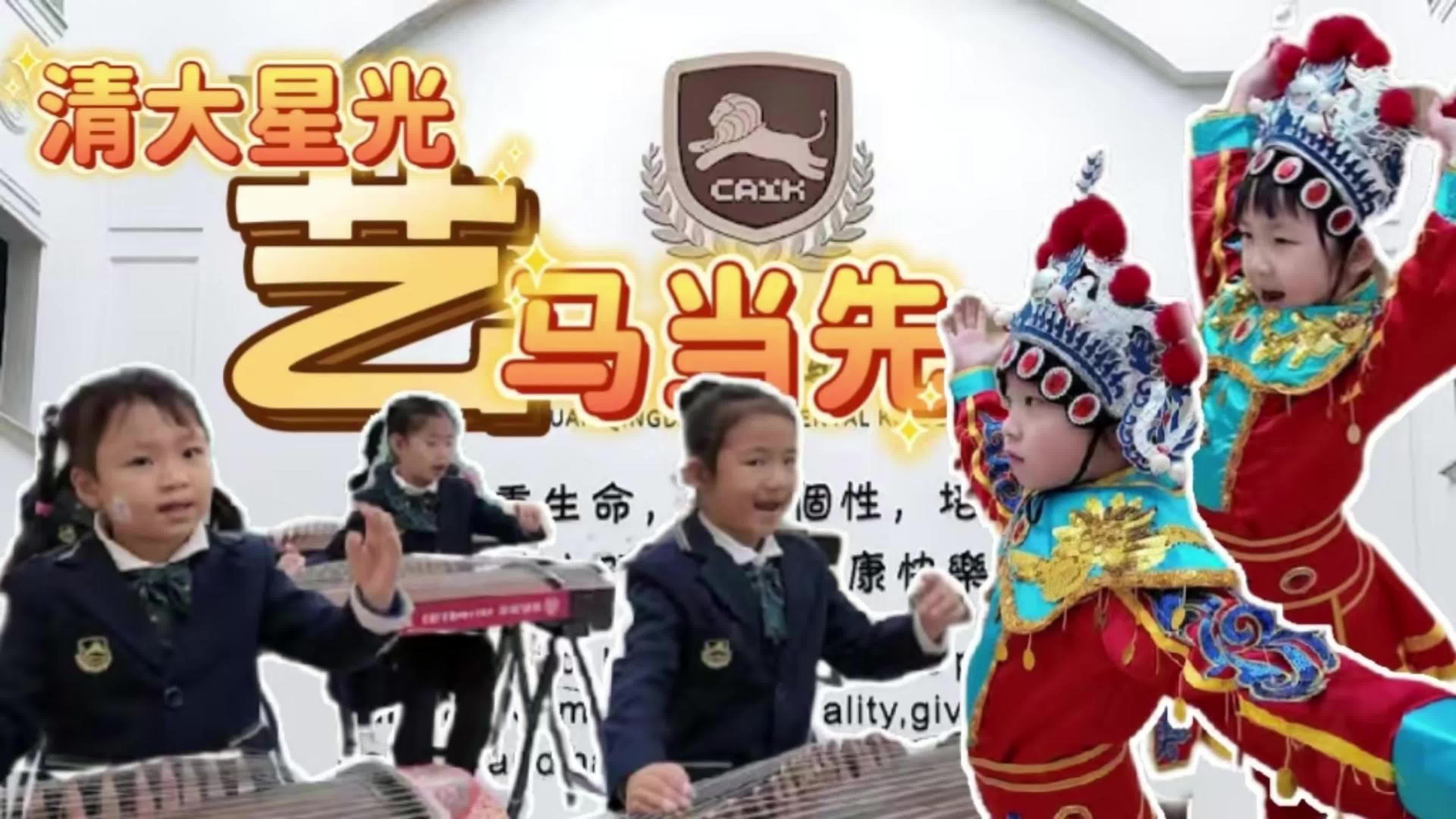 記者探班珠江少兒藝術(shù)中心 清大星光