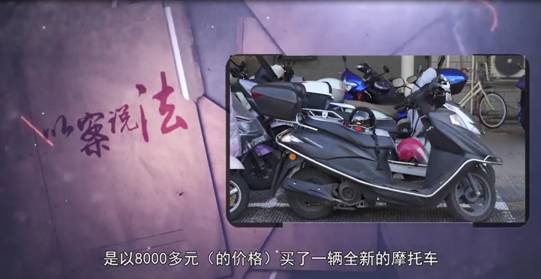 【以案說法】摩托車大盜落網(wǎng)記