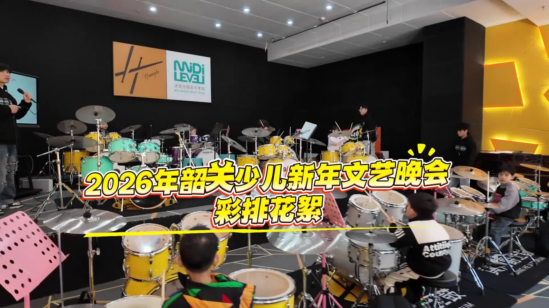 記者探班珠江少兒藝術(shù)中心 黃河爵士鼓