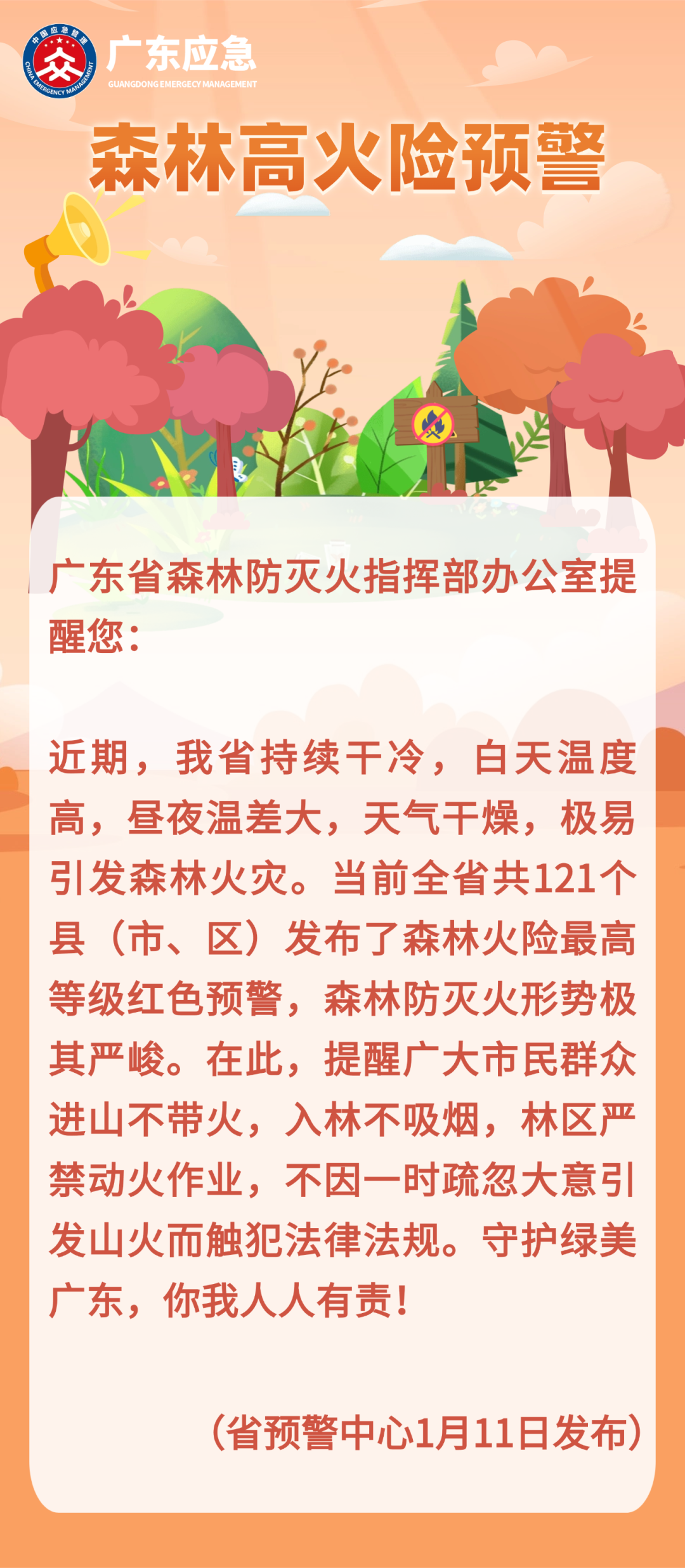 全省紅色預(yù)警！重要提醒→