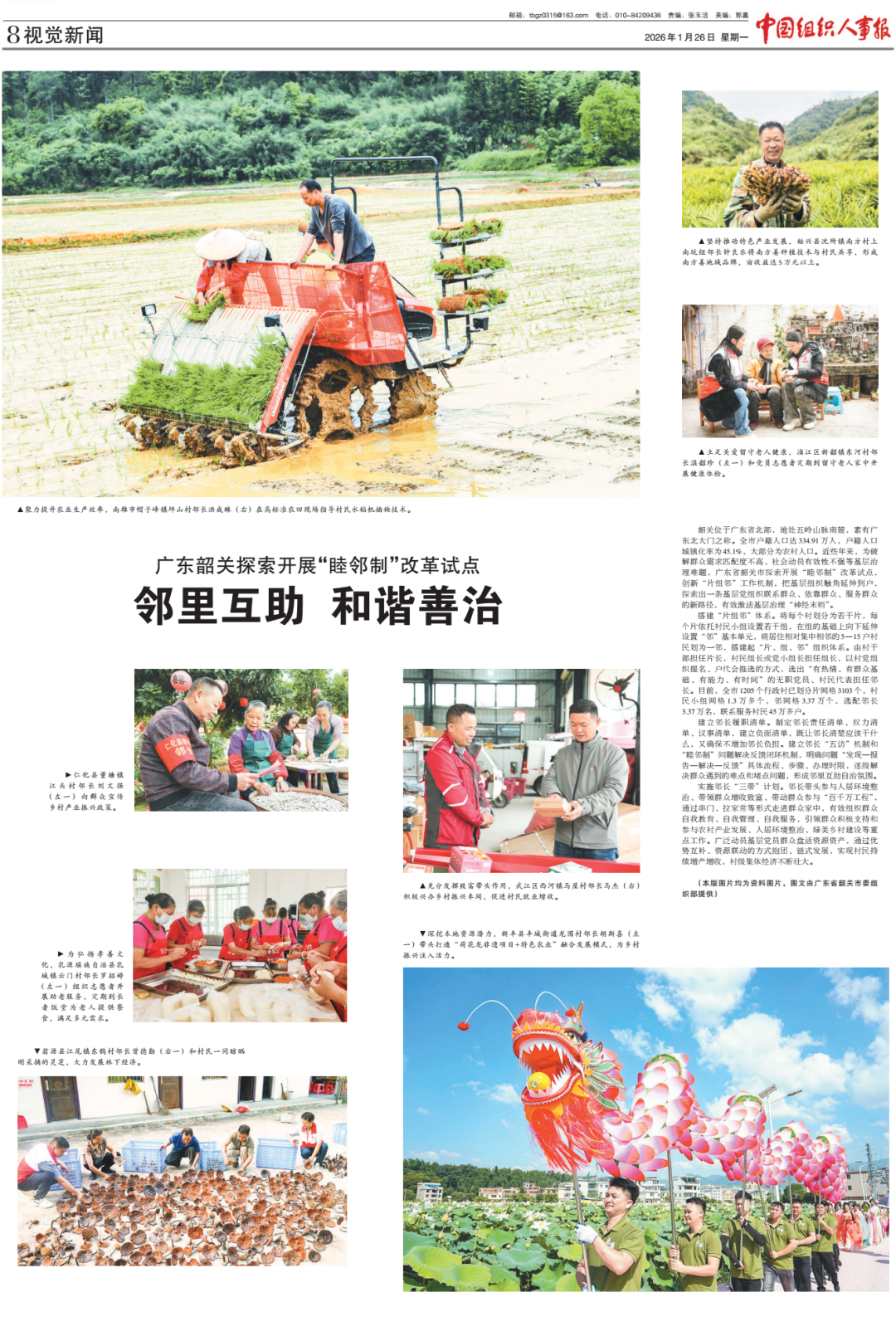 中國組織人事報專題報道：韶關(guān)探索開展“睦鄰制”改革試點(diǎn) 鄰里互助 和諧善治