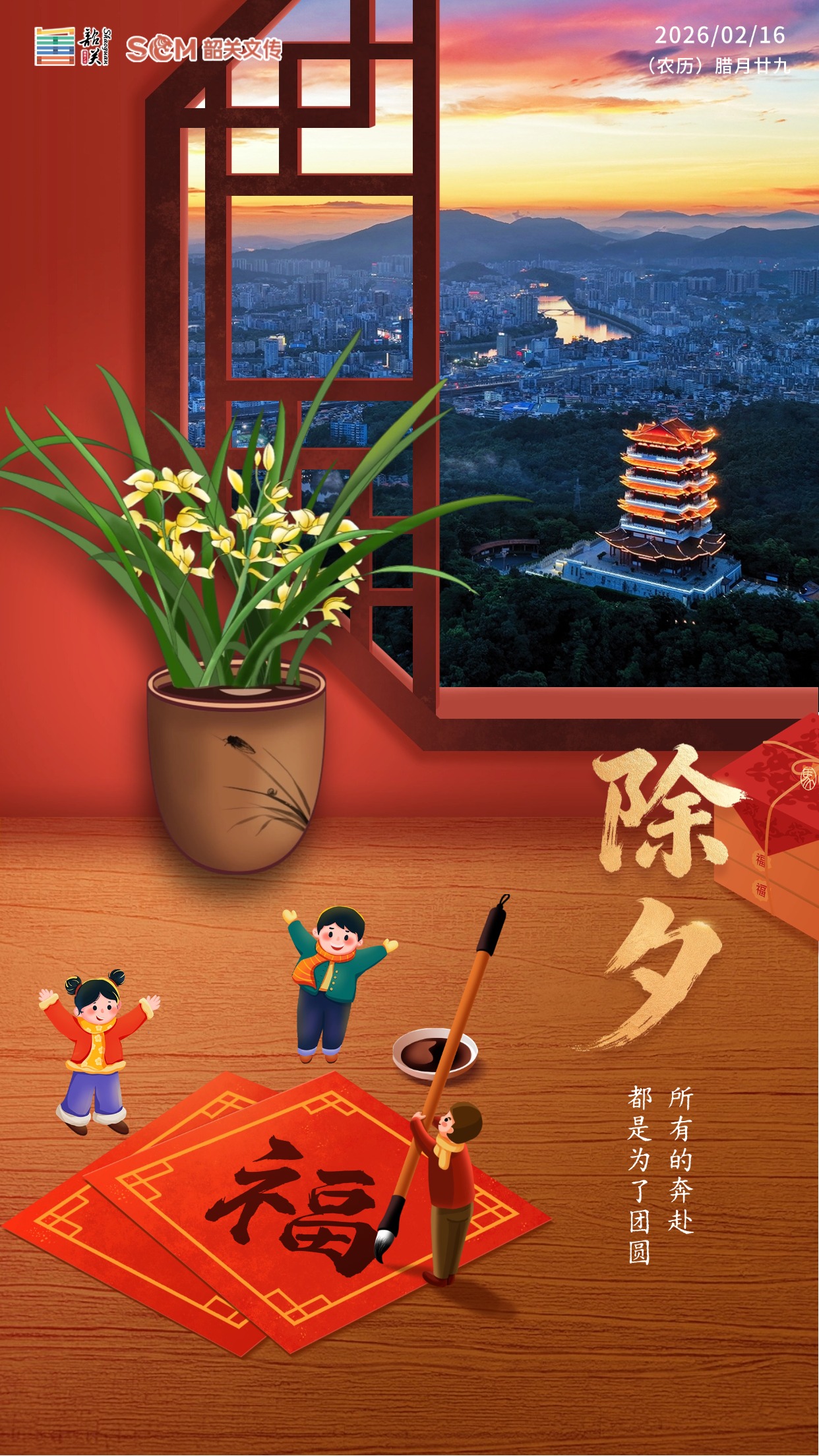 【我們的節(jié)日·春節(jié)】除夕丨所有的奔赴，都是為了團(tuán)圓