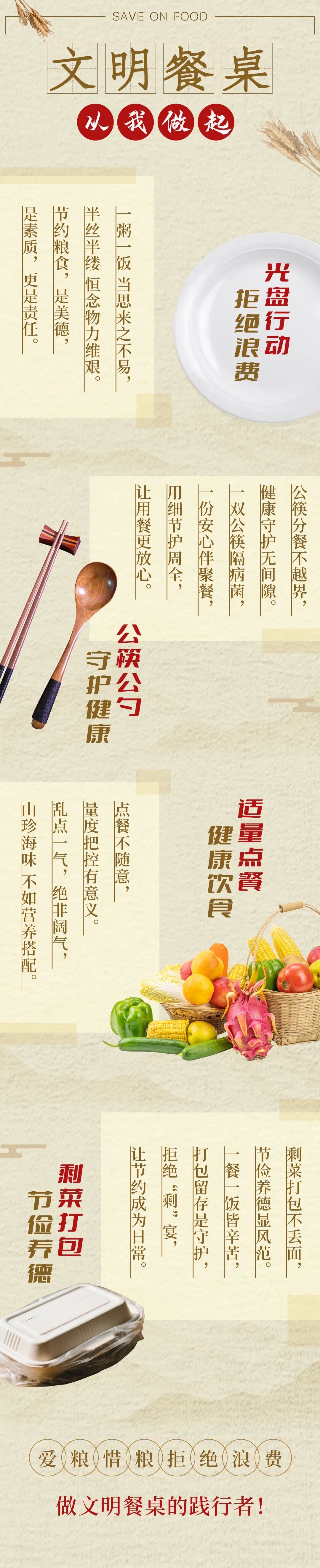 文明餐桌倡議書