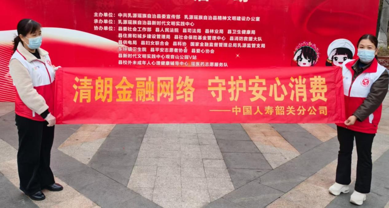 守護金融消費安全 筑牢反詐防騙防線—— 中國人壽韶關(guān)公司開展“3?15”金融消保 主題宣傳活動