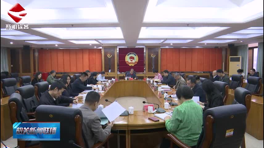 市政協(xié)召開黨組（擴(kuò)大）會議暨十三屆第二十五次主席會議 強(qiáng)化履職擔(dān)當(dāng) 提升協(xié)商效能